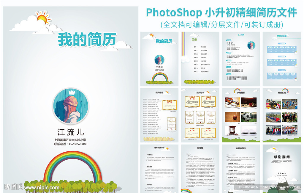 蓝灰色大气简约风小学生升学简历