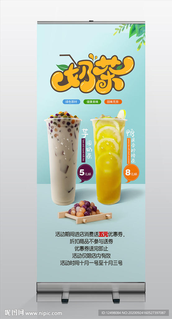奶茶展架