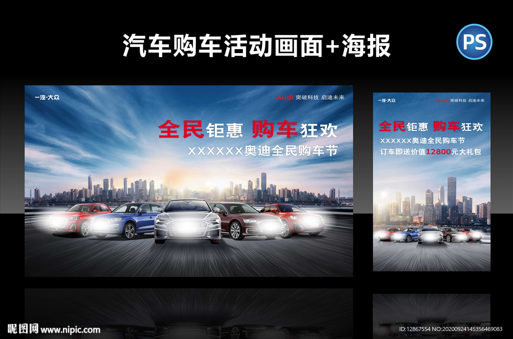 购车活动