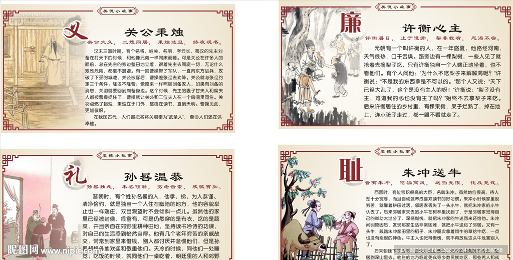 礼义廉耻经典文化