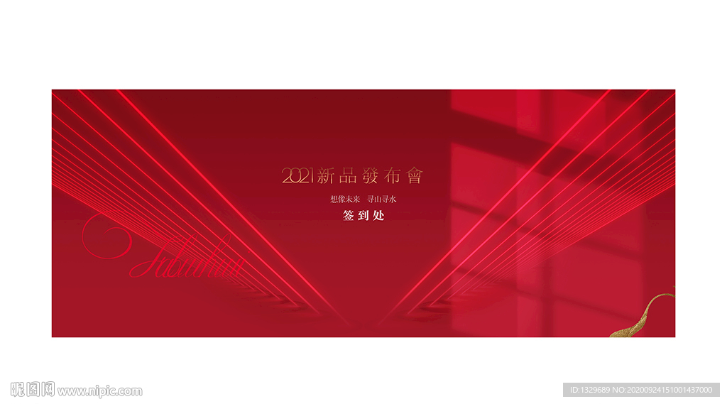 发布会