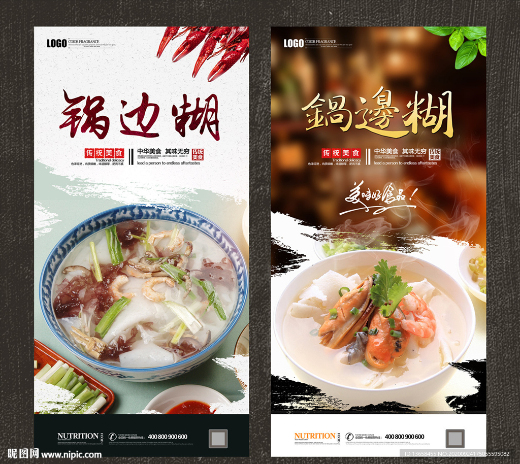锅边糊