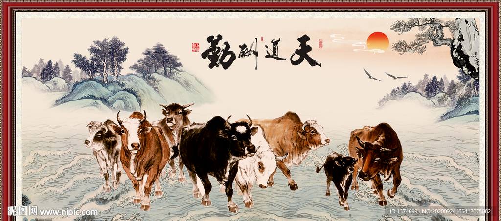 五牛图  天道酬勤
