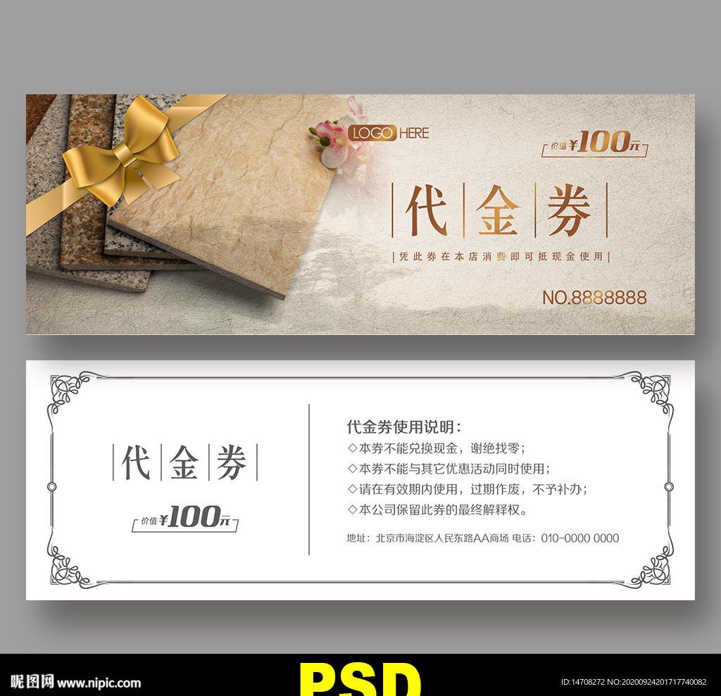 瓷砖代金券