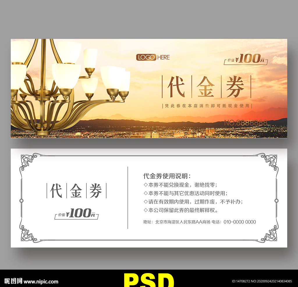 灯饰代金券