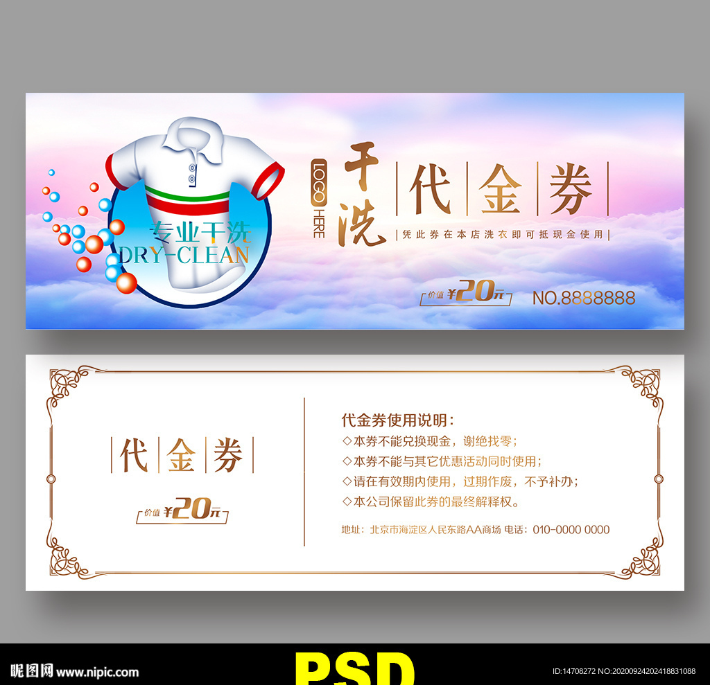 干洗店代金券