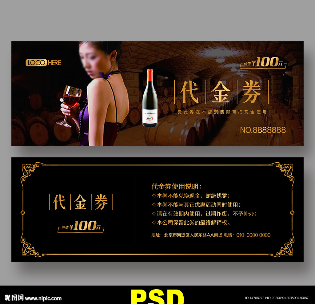 红酒代金券