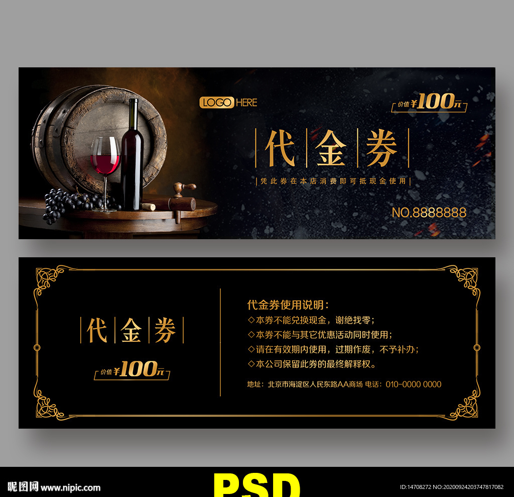 红酒代金券