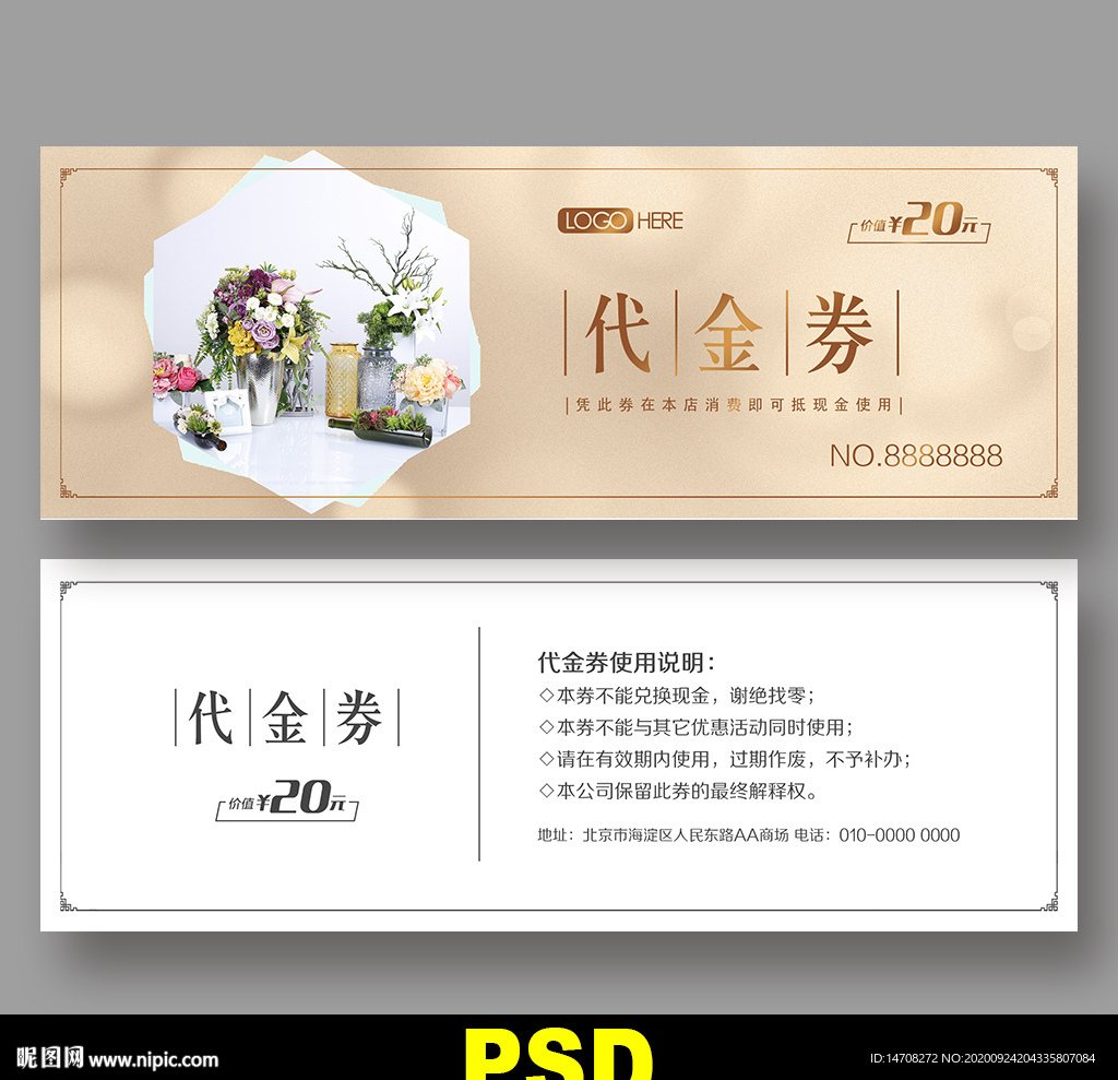 花店代金券