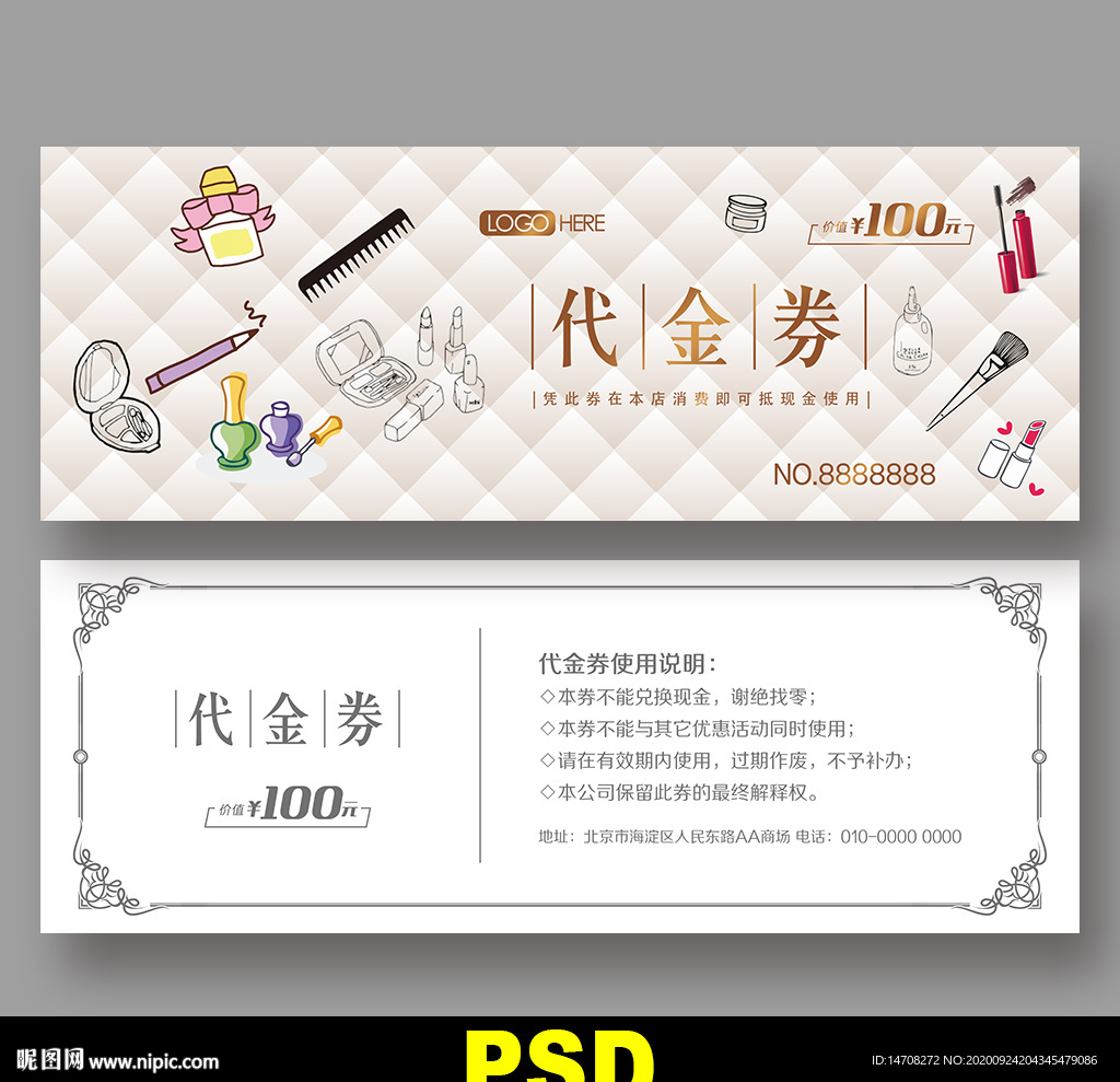 化妆代金券