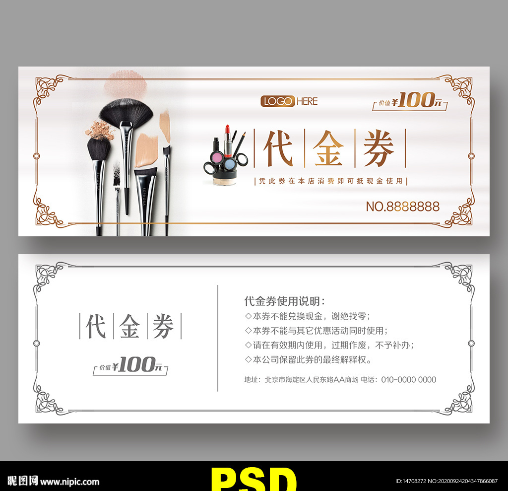 化妆代金券
