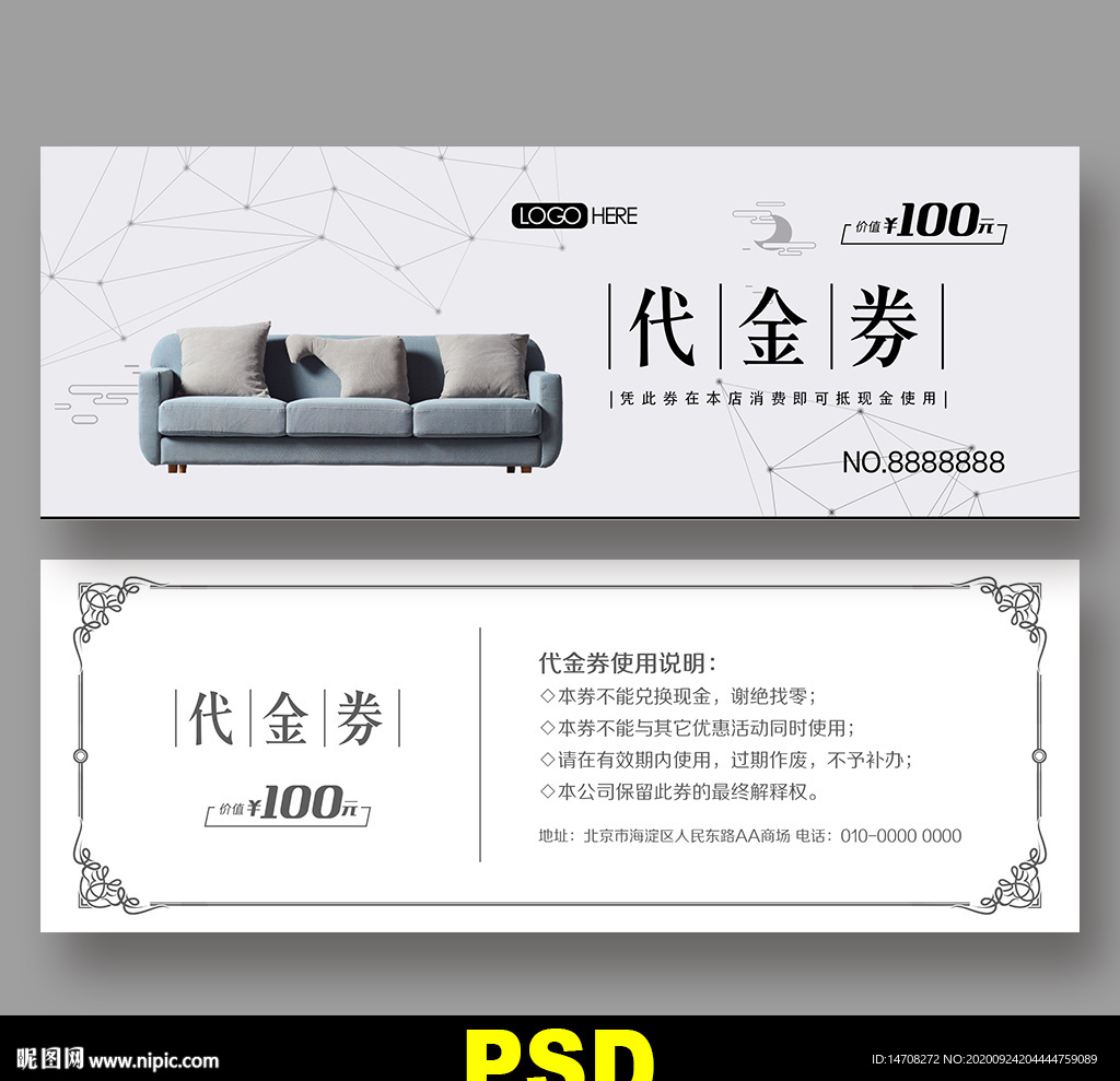 家具代金券