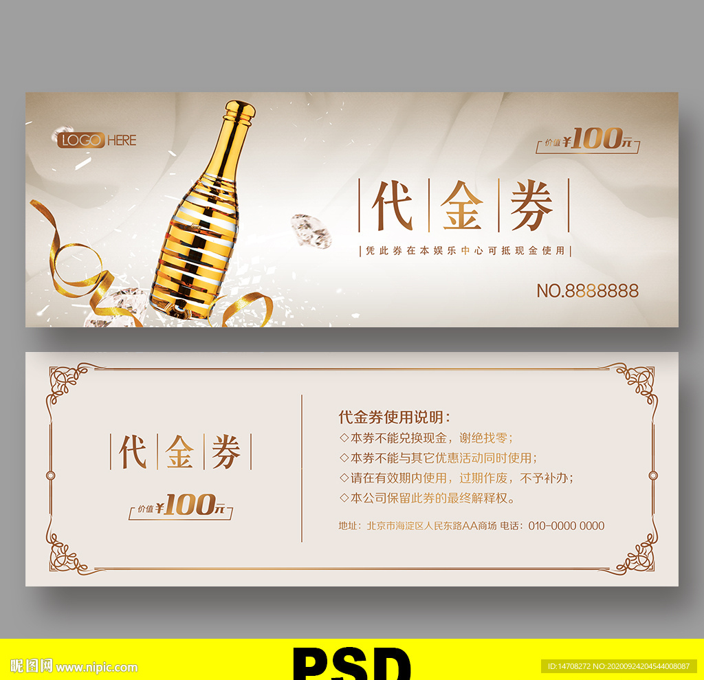 酒吧代金券