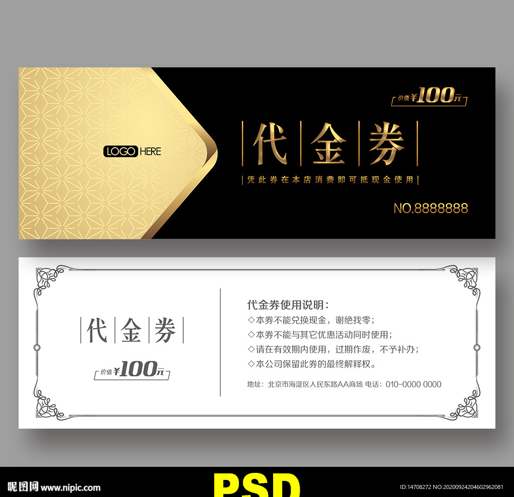 酒店代金券