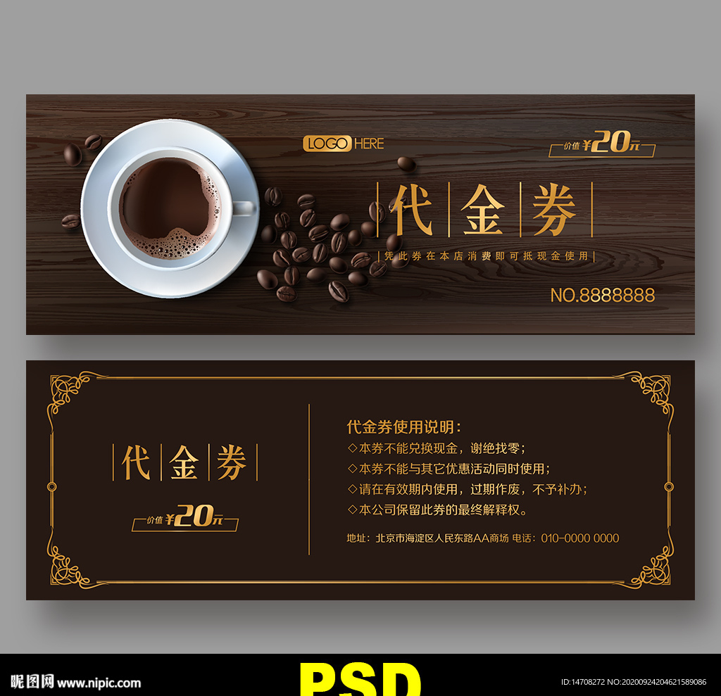 咖啡代金券