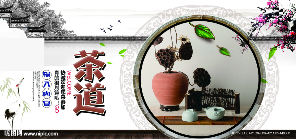 茶道