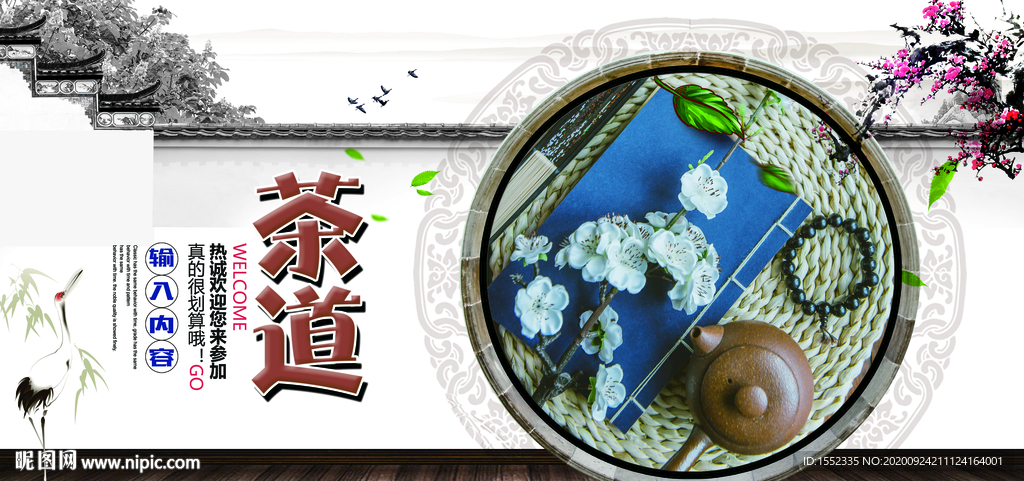 茶道