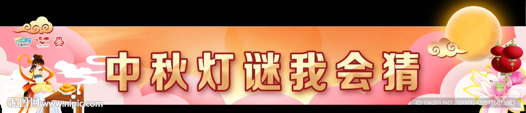 中秋活动吊牌