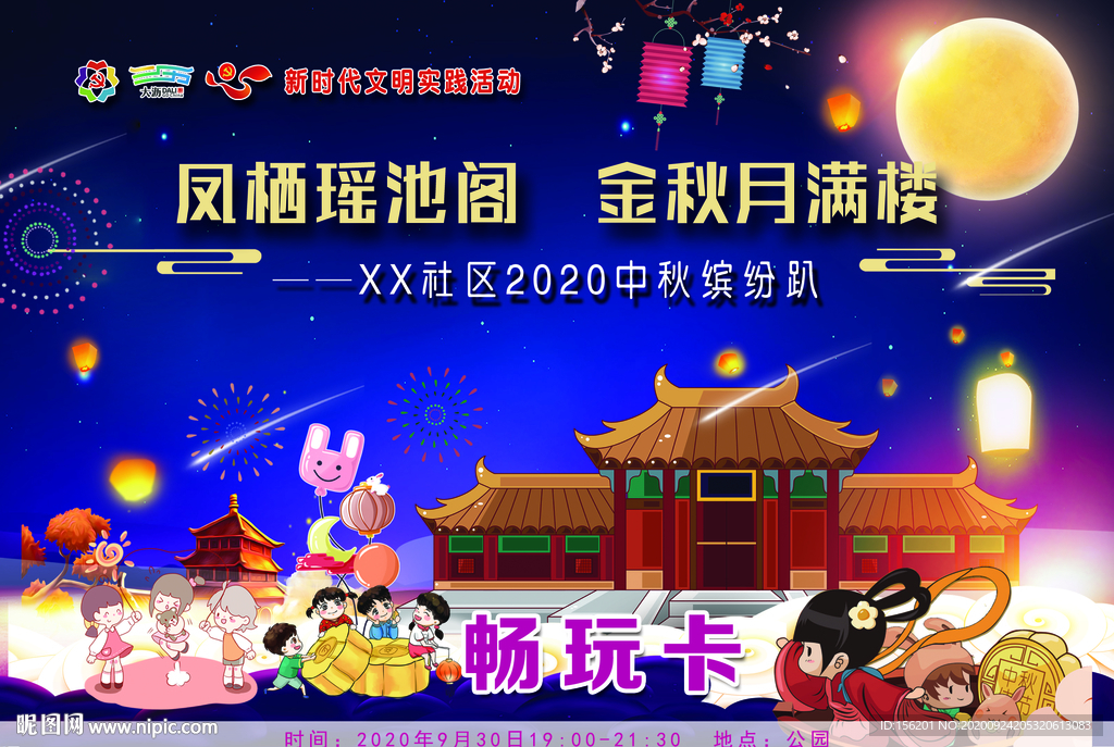中秋畅玩卡