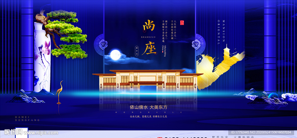 新中式房地产蓝金海报展板