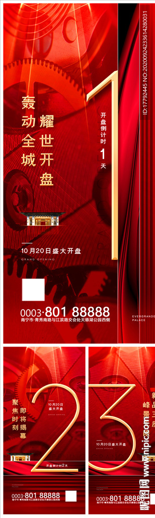 金红地产开盘倒计时系列海报