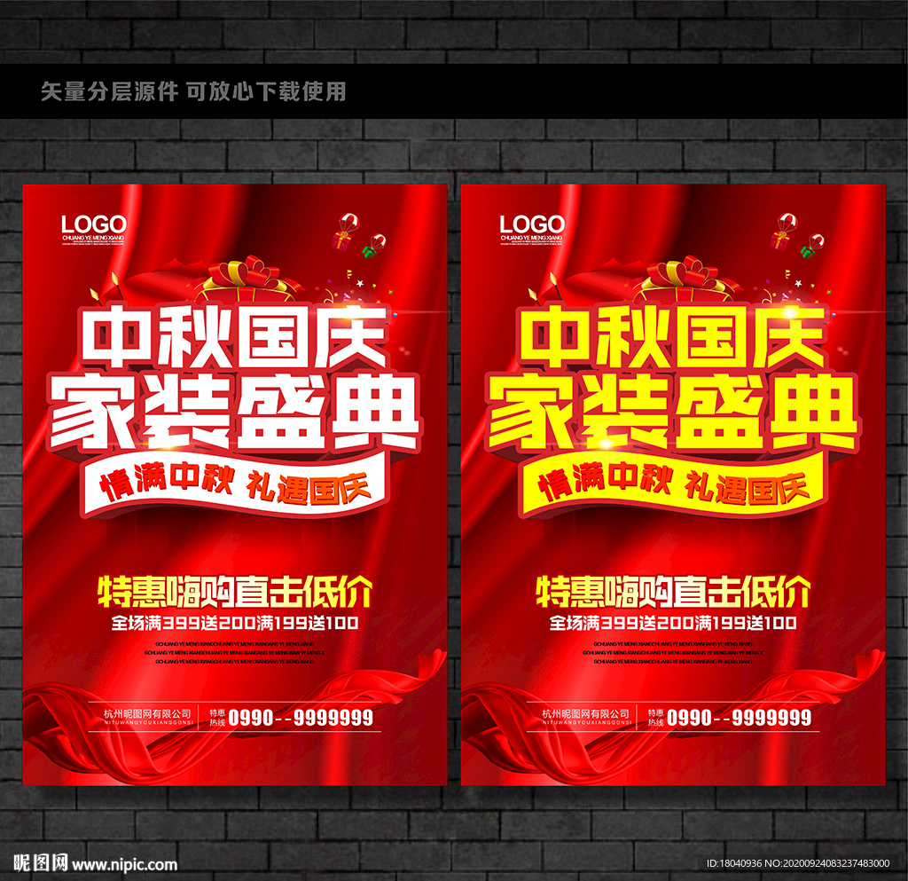 中秋国庆家装