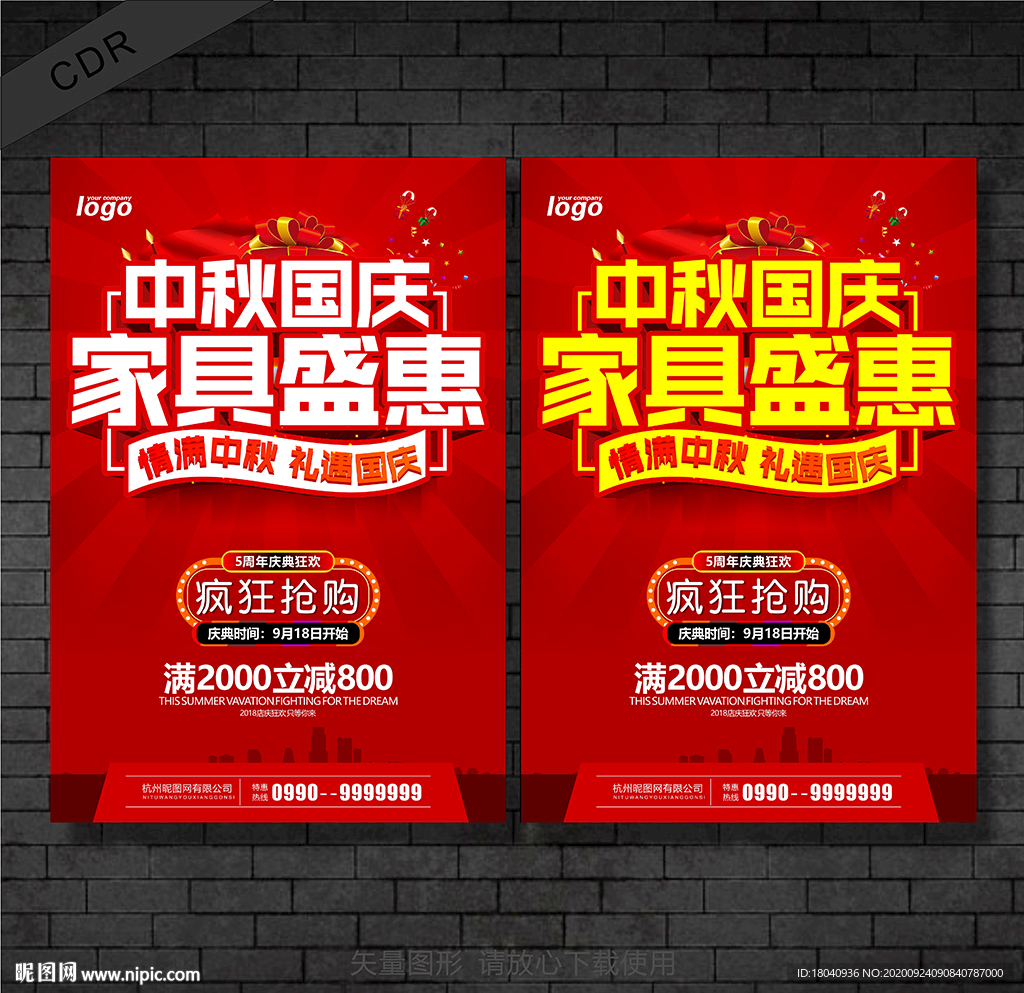 中秋国庆家具