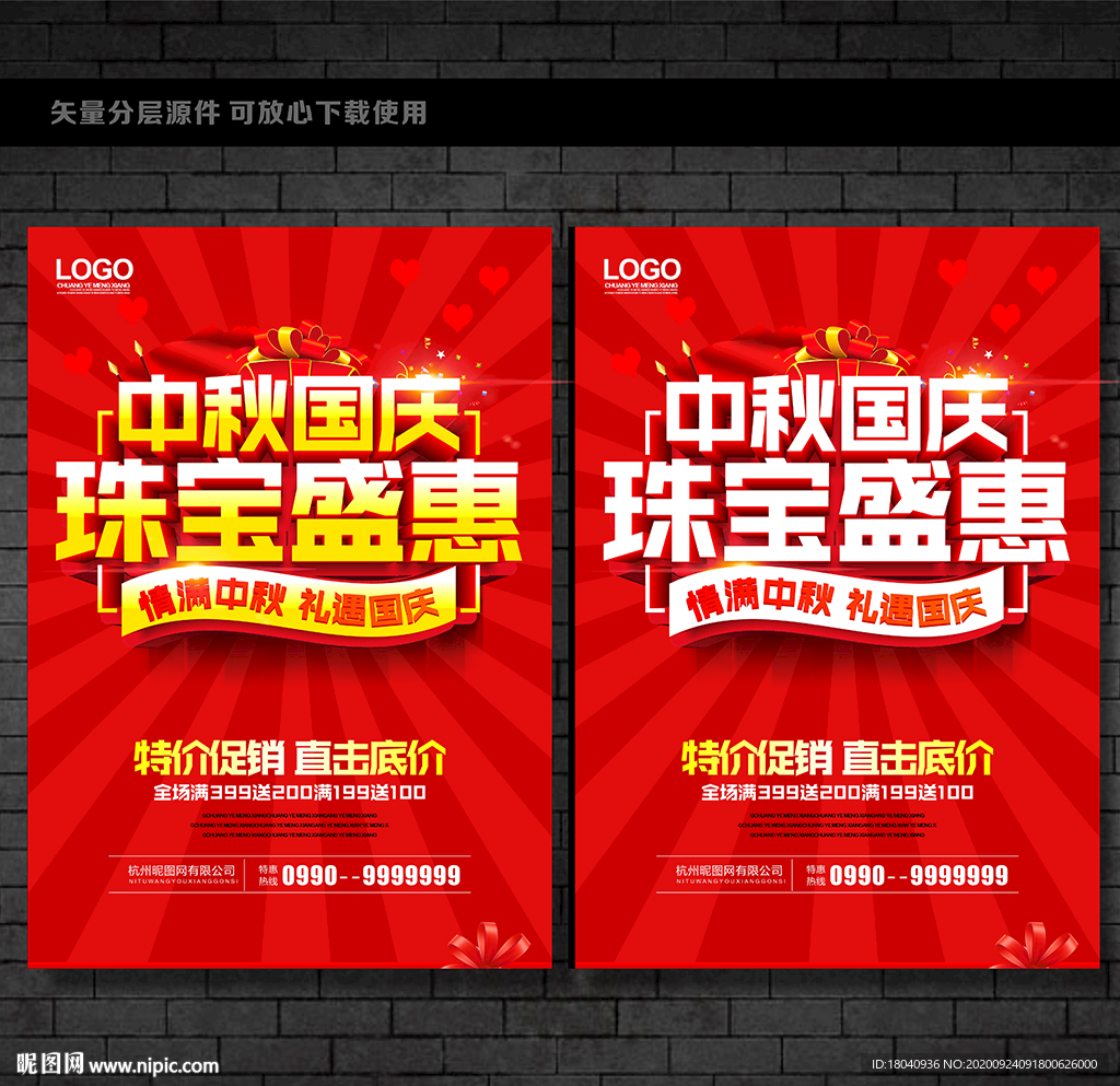中秋国庆珠宝
