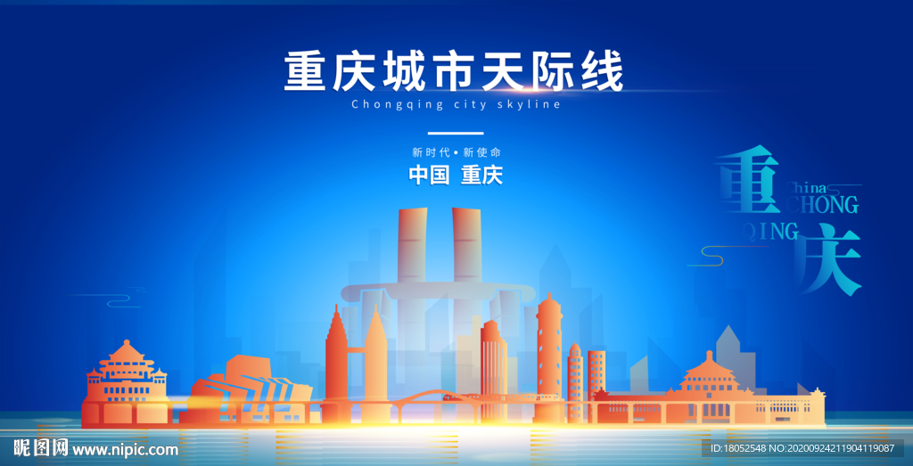 重庆背景