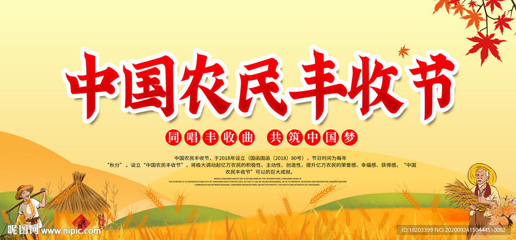 中国农民丰收节