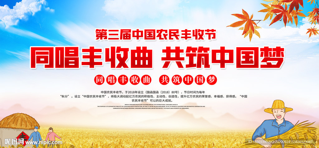 农民节丰收节