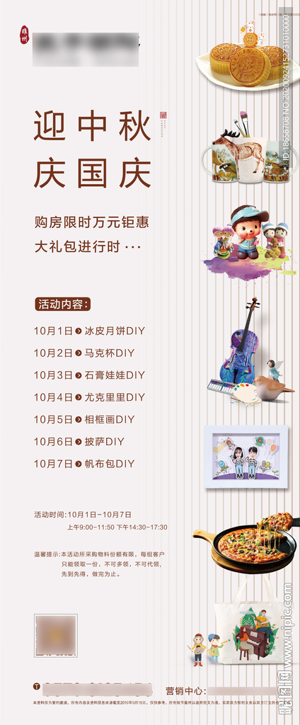 迎中秋庆国庆暖场活动海报