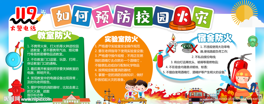 校园消防知识