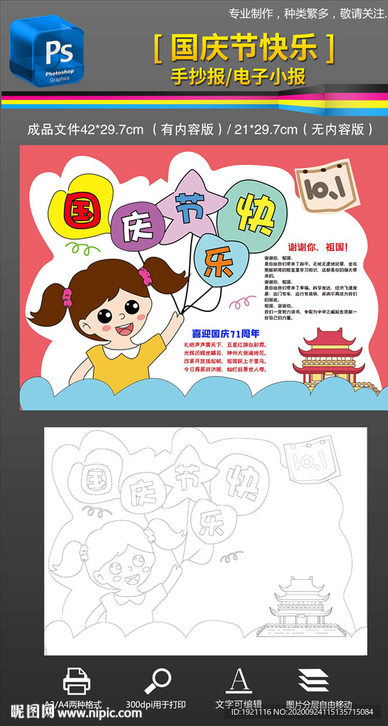 十一国庆节快乐手抄报小报