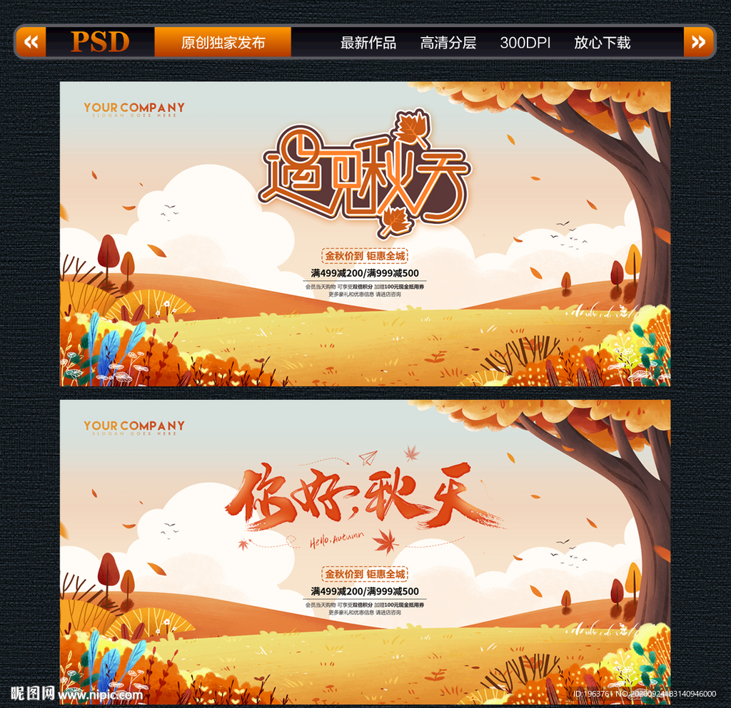 秋天 秋天海报 秋天促销