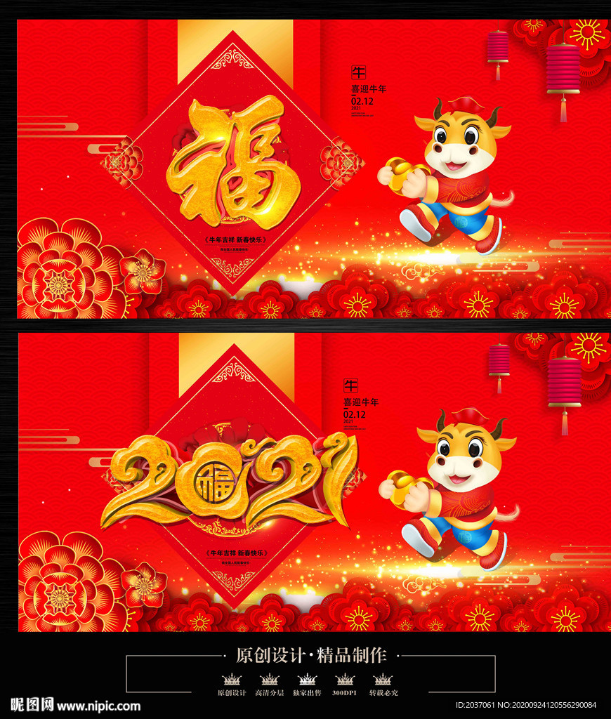 2021牛年