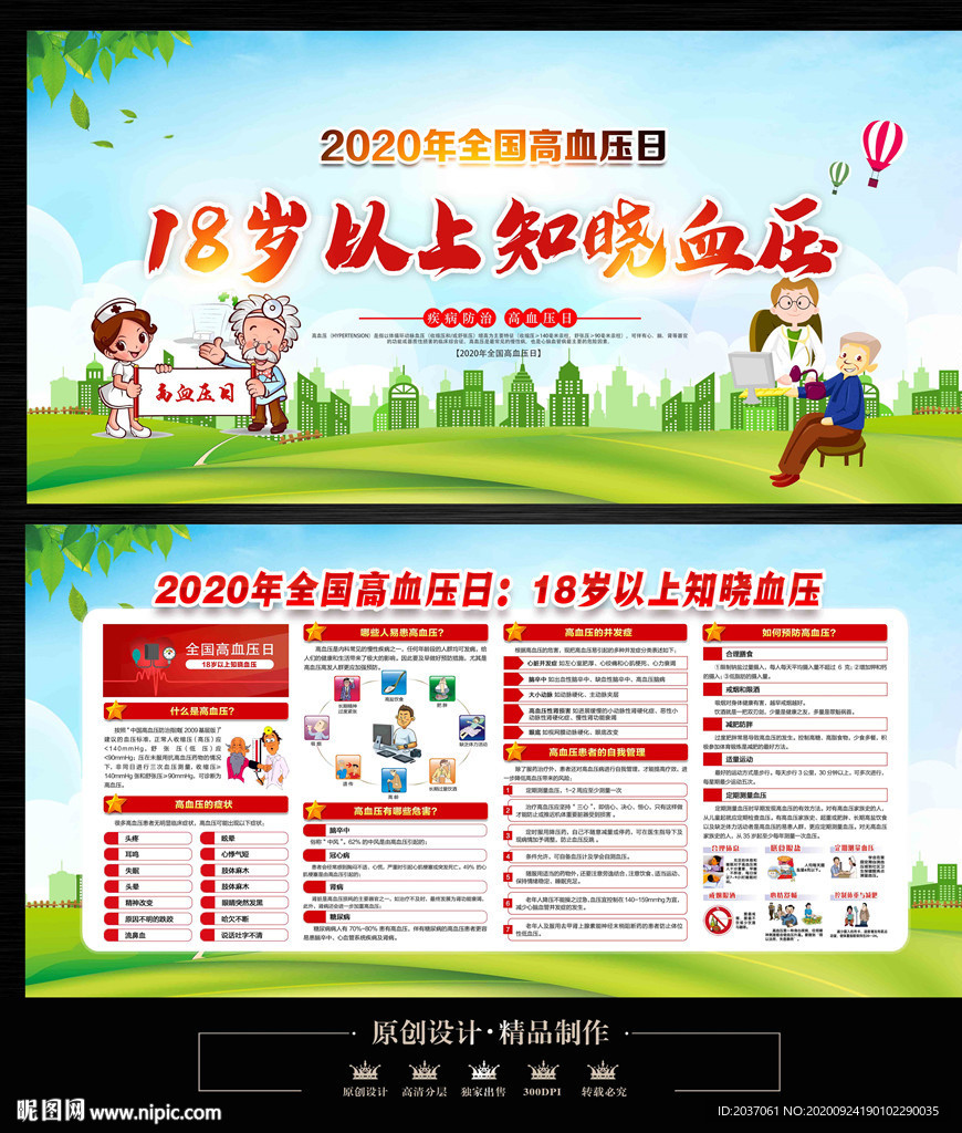高血压