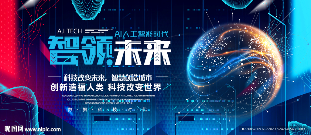 科技