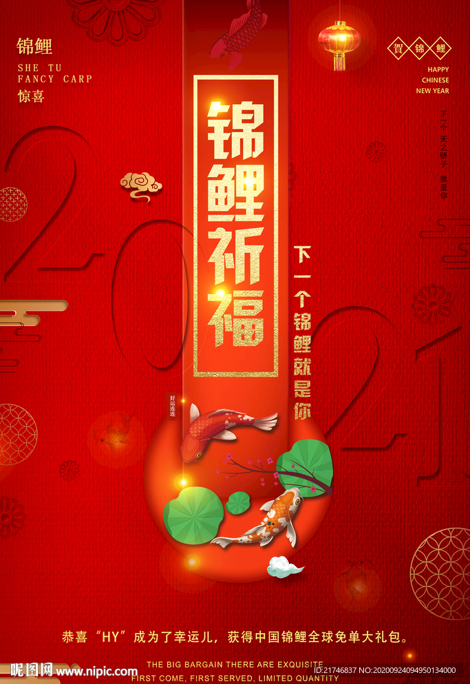 锦鲤海报