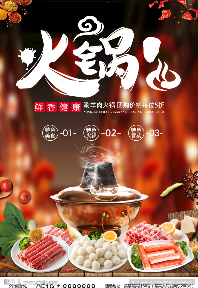 火锅海报