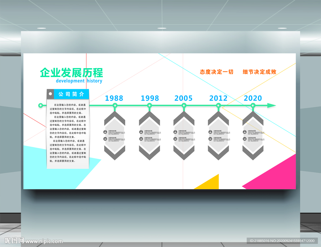 企业发展历程