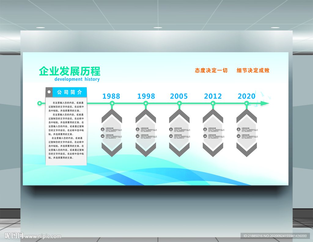 企业发展历程