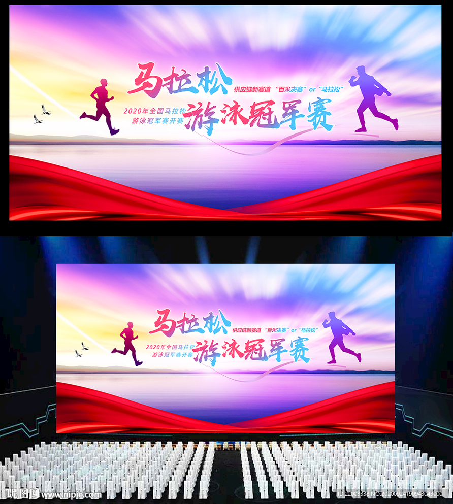 运动会