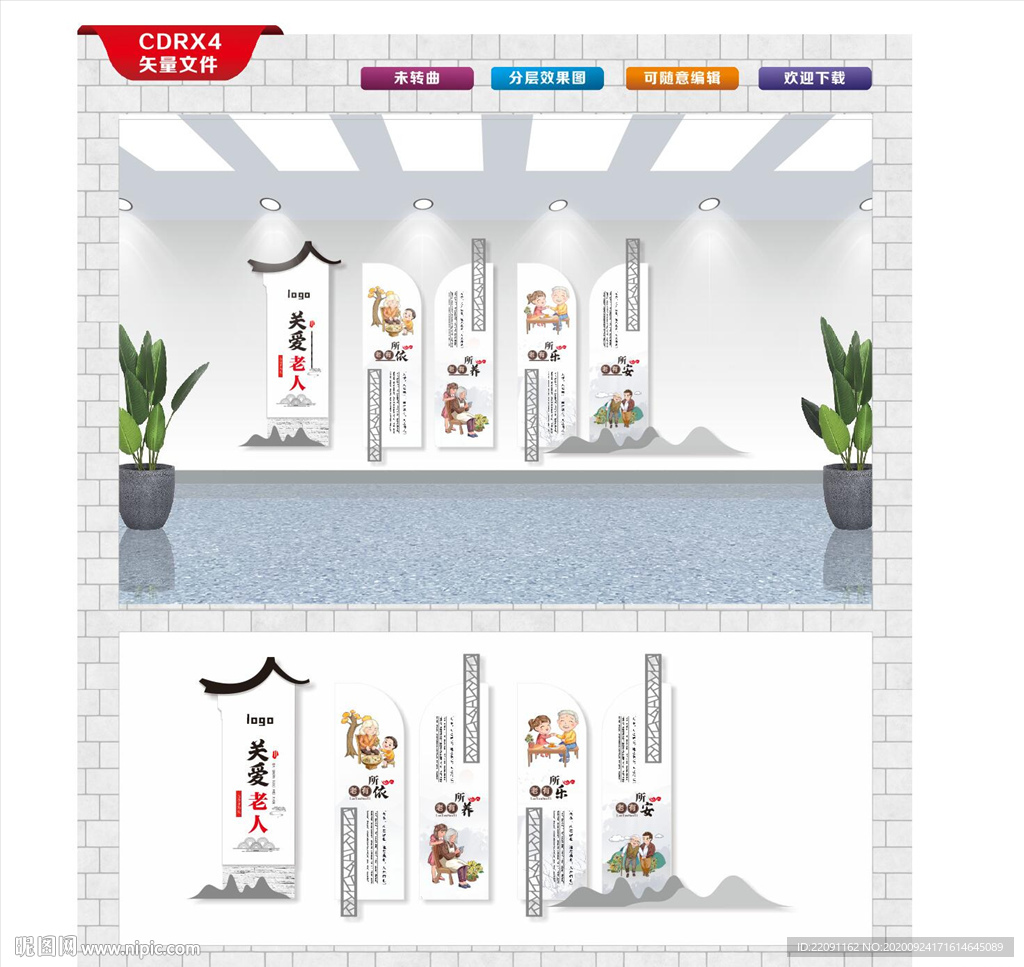 关爱老人文化墙