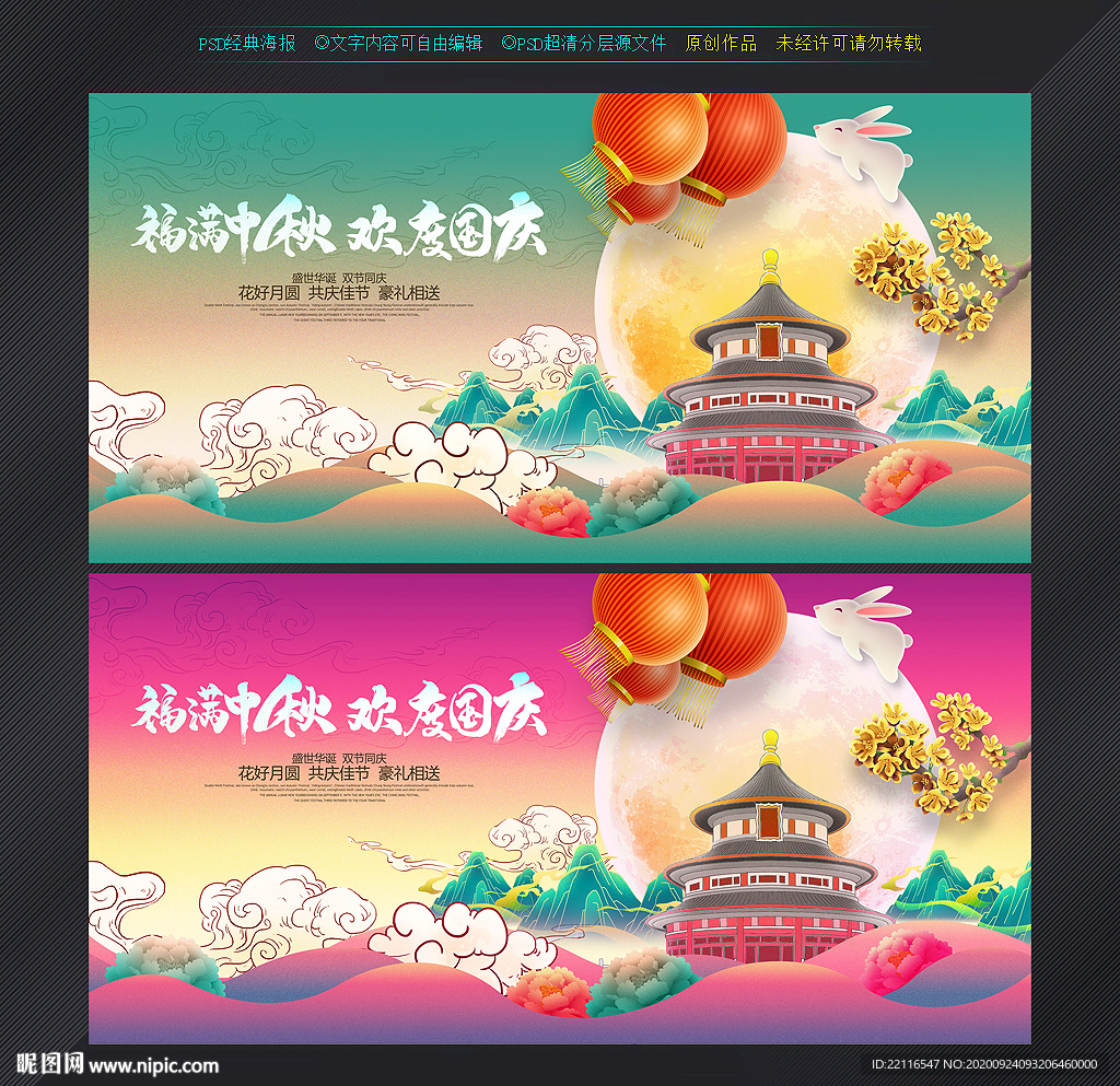 中秋国庆 国庆促销