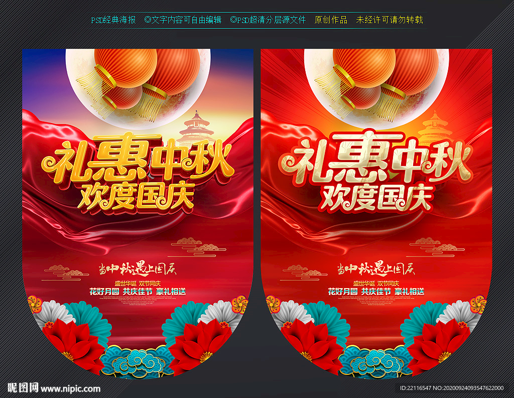 中秋国庆吊旗