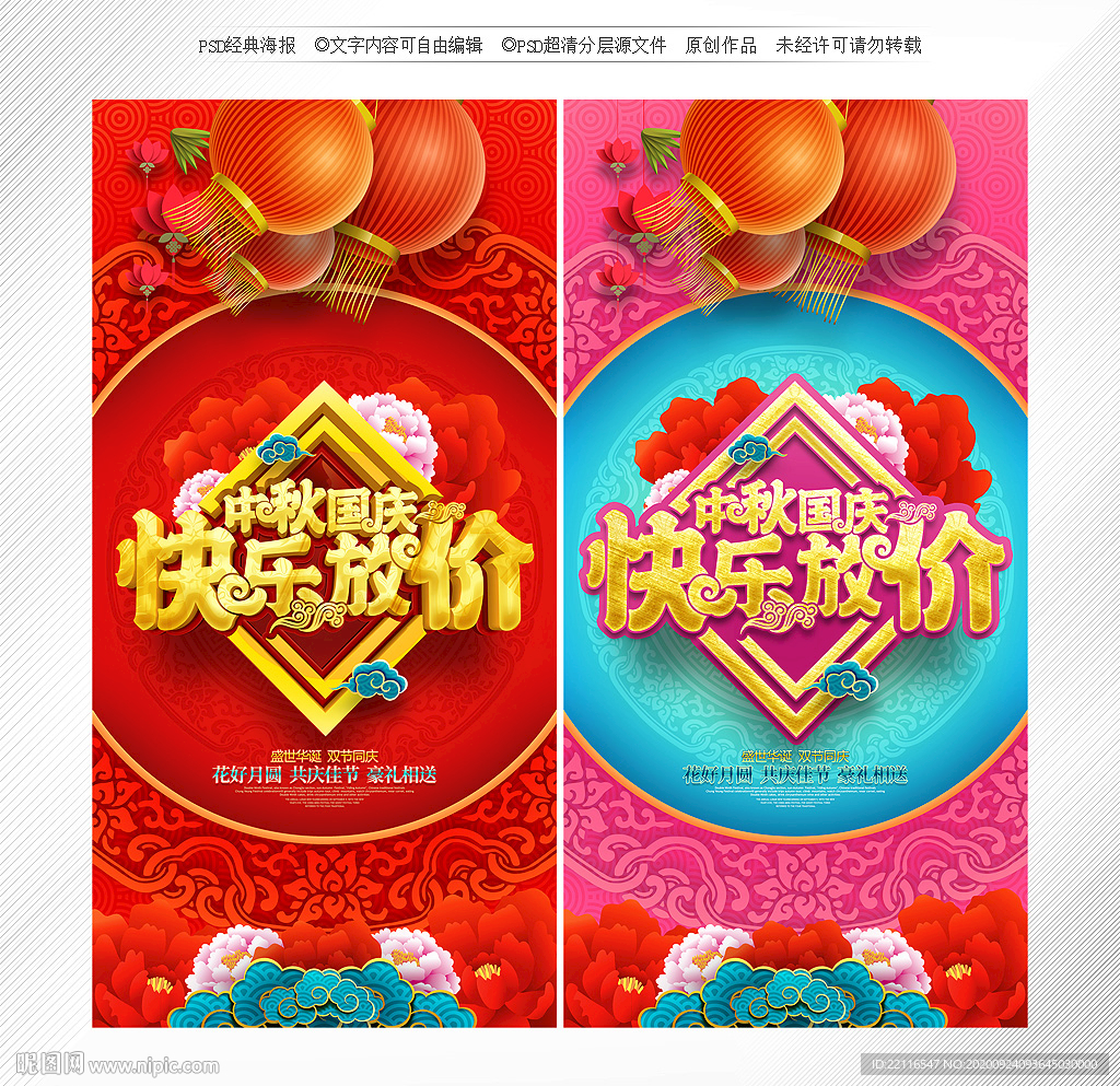 中秋国庆 国庆促销