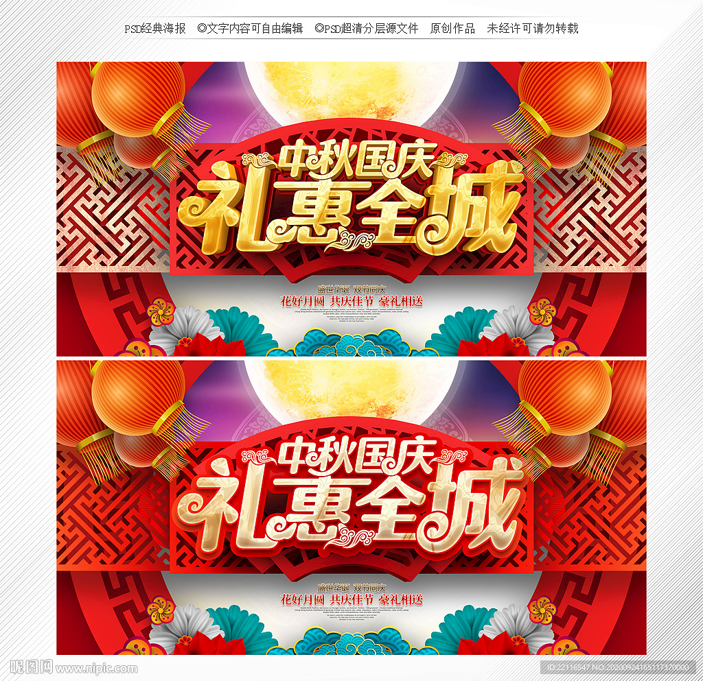 中秋国庆促销 中秋国庆海报