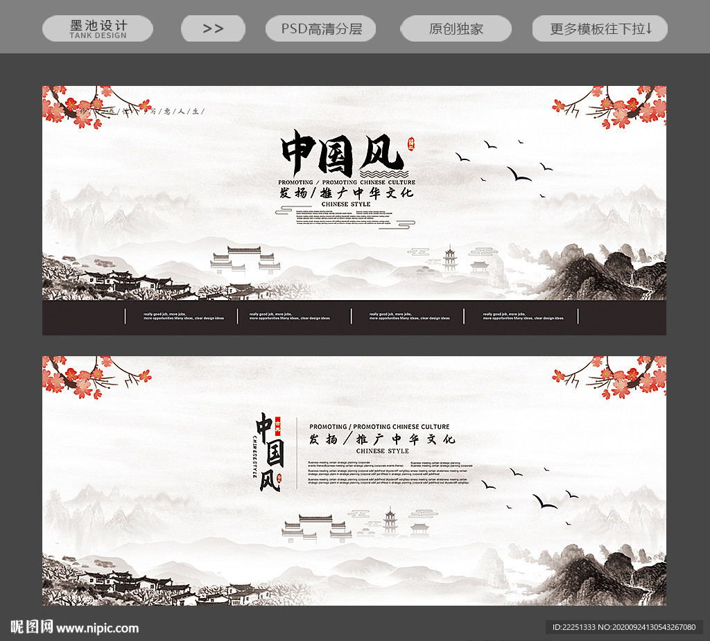 水墨海报