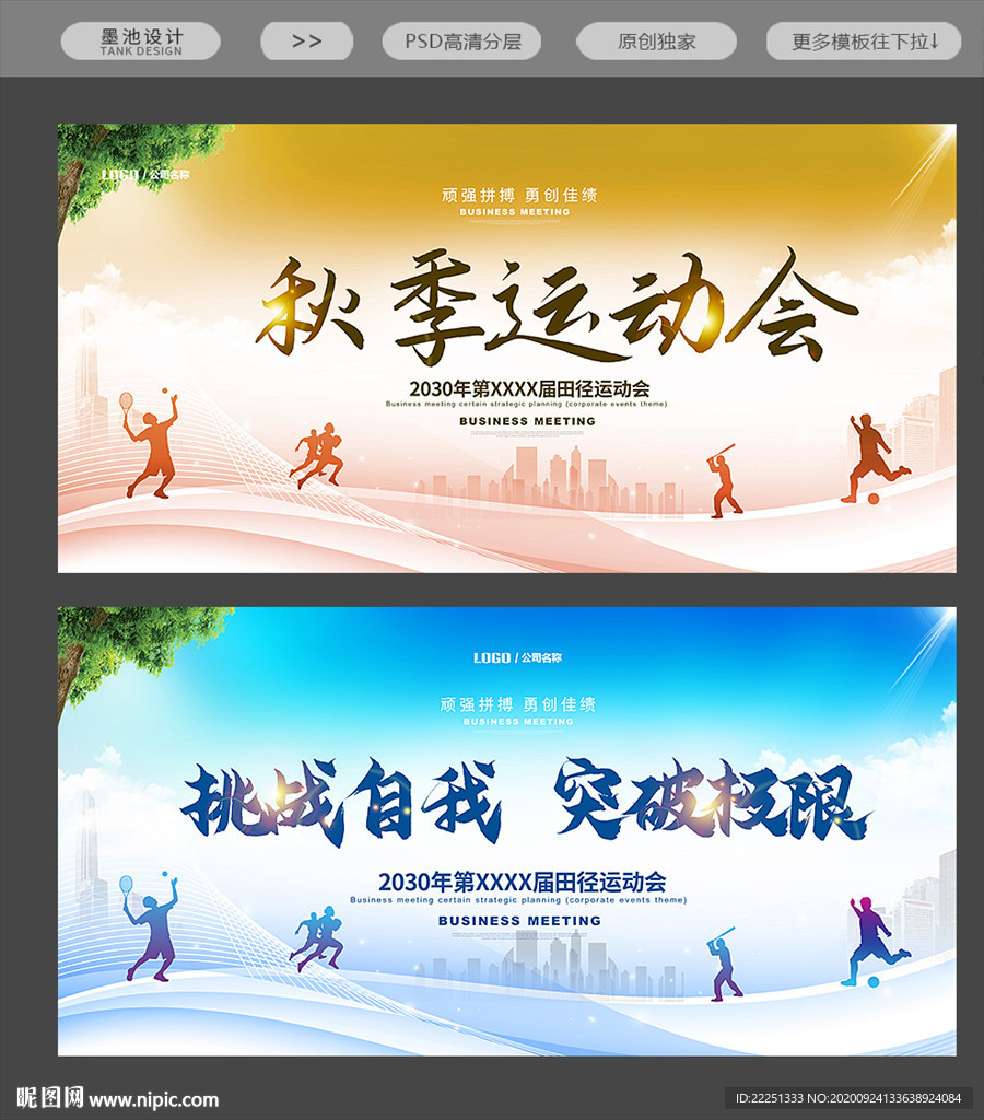 秋季运动会